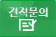 견적문의